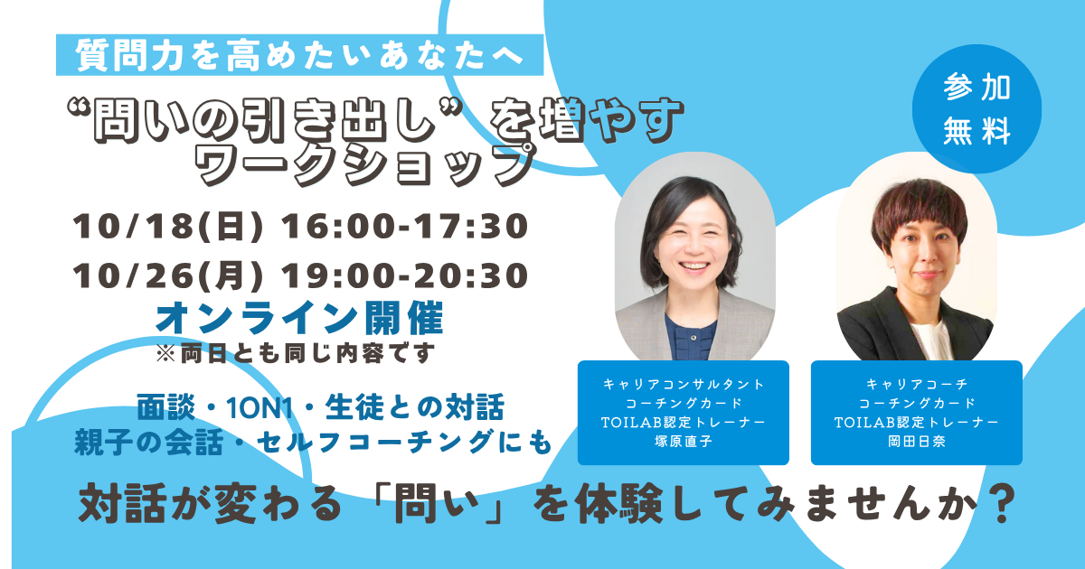 TOILAB体験会